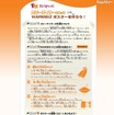 キッザニア「WARMBIZ専用サイト」