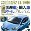 『月刊自家用車』2012年2月号
