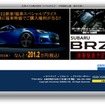スバルBRZ福車
