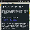 オペレーターボタンをタップし、最初の1回だけ電話番号とメールアドレスを登録。スマートフォンではオペレーターサービスの番号の部分をタップすればそのまま電話をかけられる。