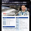 古川宇宙飛行士 国際宇宙ステーション（ISS）長期滞在ミッション報告会