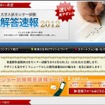 センター試験解答速報2012