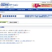 進研スタディサイト　高校情報ステーション