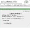 第1次選考における抽選実施の有無について
