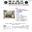 灘中学校