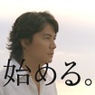 ダンロップの新CM。福山雅治さんの自然な姿・表情にフォーカスした。