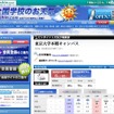 全国学校のお天気