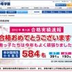 合格実績速報　2012年1月20日13時30分現在