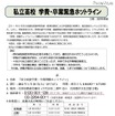 2012学費・卒業緊急ホットライン開設