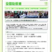 全国私教連