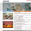 桜蔭中学校