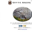 雙葉中学