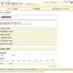 志願情報検索システム