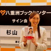 東京・八重洲ブックセンターにて自身初の著書「勝負をこえた生き方」をPR（29日）