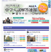 女子御三家 2012年度入試 中学入試解答速報