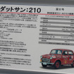 日産ダットサン