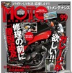 『モト・メンテナンス』創刊100号記念号