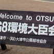 G8環境大臣会合にあわせ、低公害車60台を集結