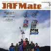 『JAFMate』3月号