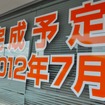 トヨタカローラ宮城アムシス苦竹店（2012年2月）