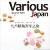 『Various Japan』表紙