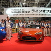 BRZ・86ラインオフ式