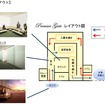 「ビジネスアビエーションターミナル－プレミアゲート－」の屋内レイアウト