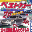 280馬力規制解禁!!　輸入車に負けてなるものか