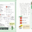 中学生の成績が上がる！教科別ノートの取り方 最強のポイント55
