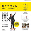 パパイヤ鈴木『カズフミくん』（朝日新聞出版）