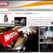 MOTUL公式サイト
