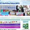 アースデイ東京2012