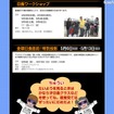 日食ワークショップ／金環日食直前！特別投影