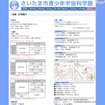 さいたま市青少年宇宙科学館