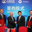 CODAと長城汽車の調印式