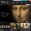 ルーヴル美術館ウェブサイト