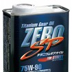 ゼロスポーツ ZERO SP チタニウムギアオイル 75W-90