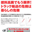 2012年5月1日付日本経済新聞朝刊全国版に掲載された全日本トラック協会による全面意見広告