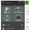 「Evernote 4.0 for Android」新ホーム画面