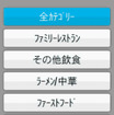 お店のジャンル別検索などもできる。もちろん電話番号や住所による検索も可能だ。