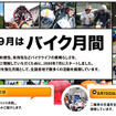 日本二輪車協会 「2012 バイク月間」公式サイト