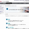 「リコービジネスインターネットサービス」紹介ページ