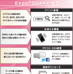 イード、イベント総合メディア「ExpoTODAY（エキスポトゥデイ）」