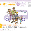 ブリヂストン、女性向けドライブ情報「B-WOMEN」6月号