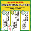 第3回「交通安全」川柳コンテスト、入賞作品発表のポスター