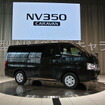 日産・新型NV350キャラバン発表会