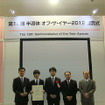 授賞式に参加した新日鐵・先端技術研究所新材料研究部の研究員