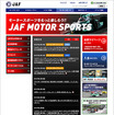 JAF、モータースポーツページ