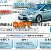 プリウス専門中古車売買サイト「PRIUS EC.JP」