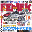 日産本社、横浜への移動に秘められた重大な意味